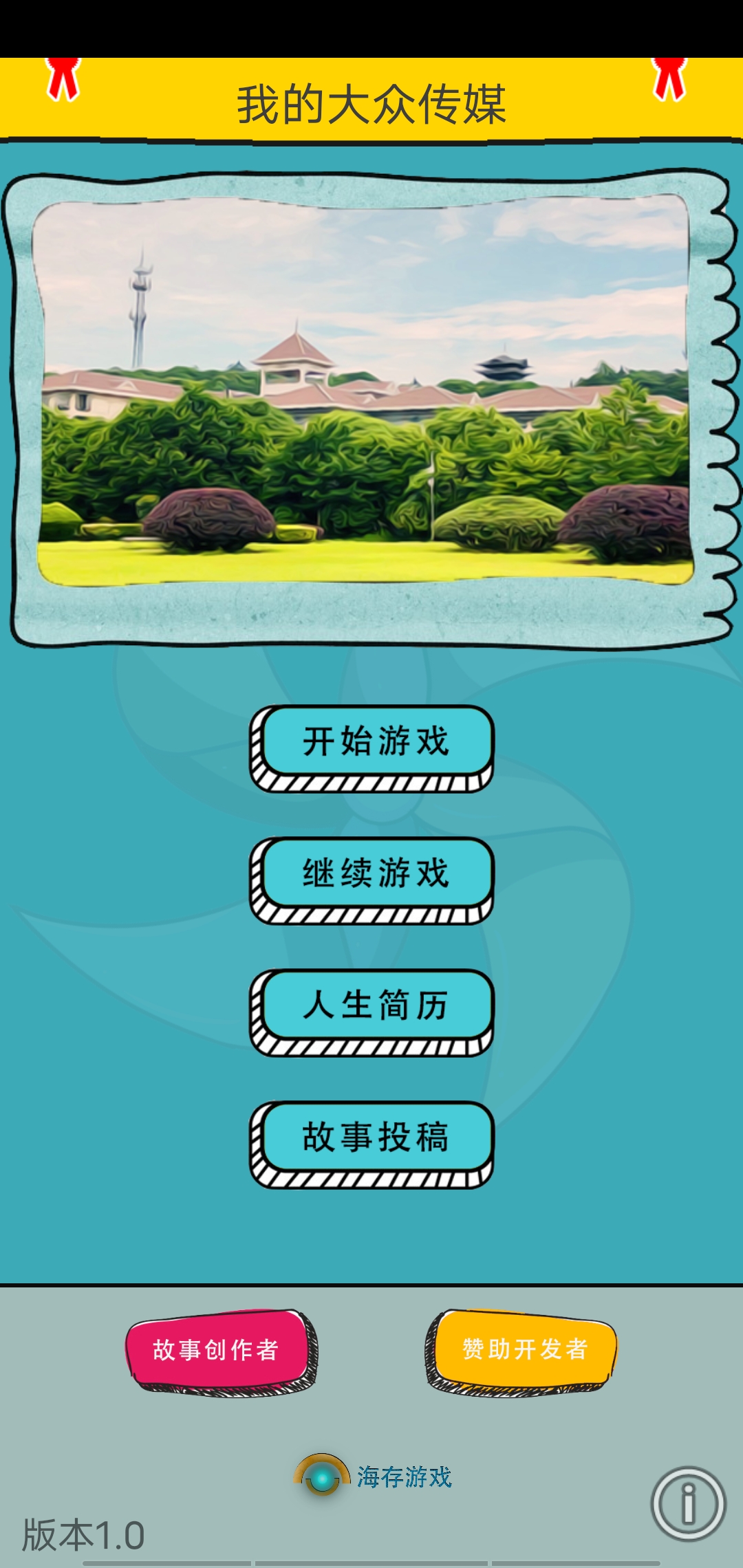 我的大众传媒