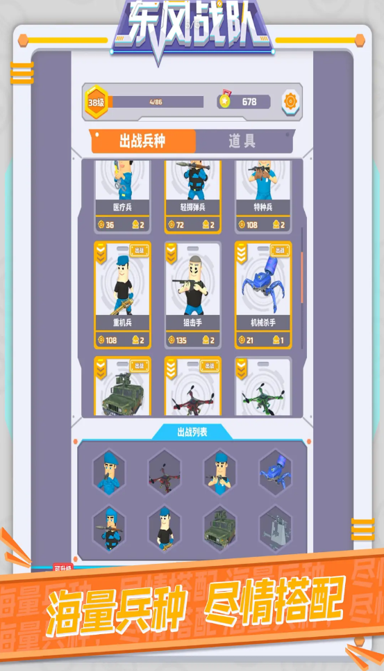 东风战队