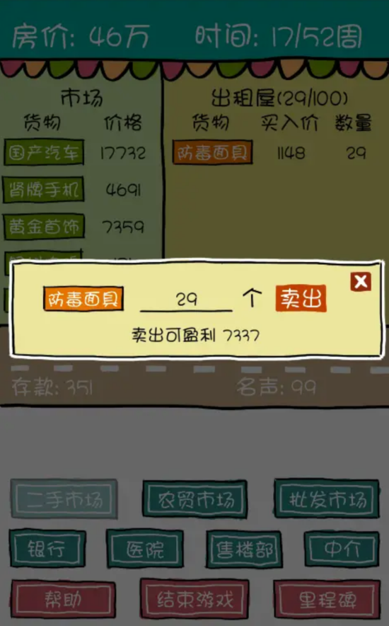 买房记
