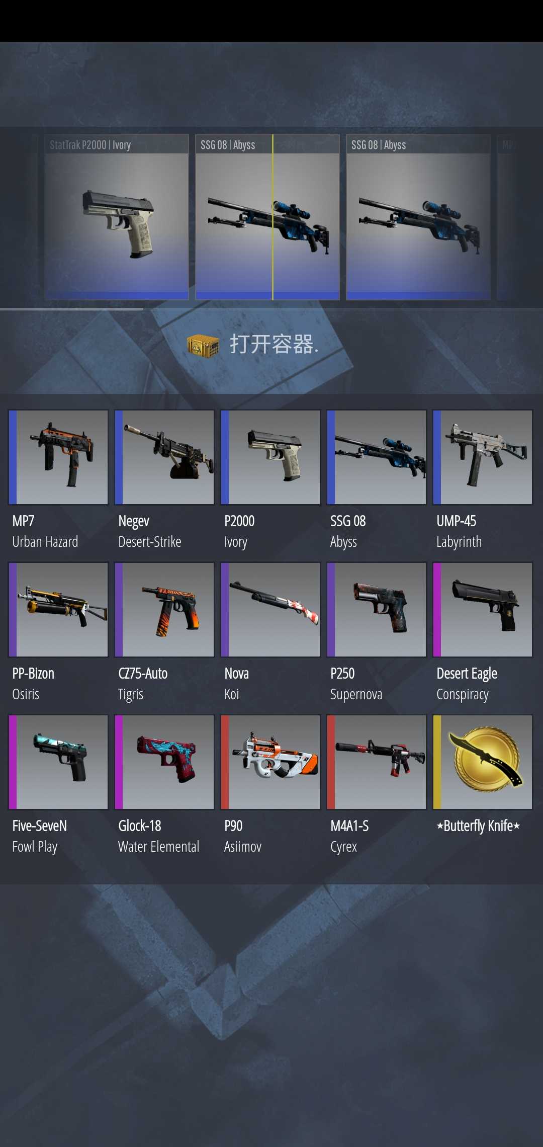 csgo开箱模拟器汉化