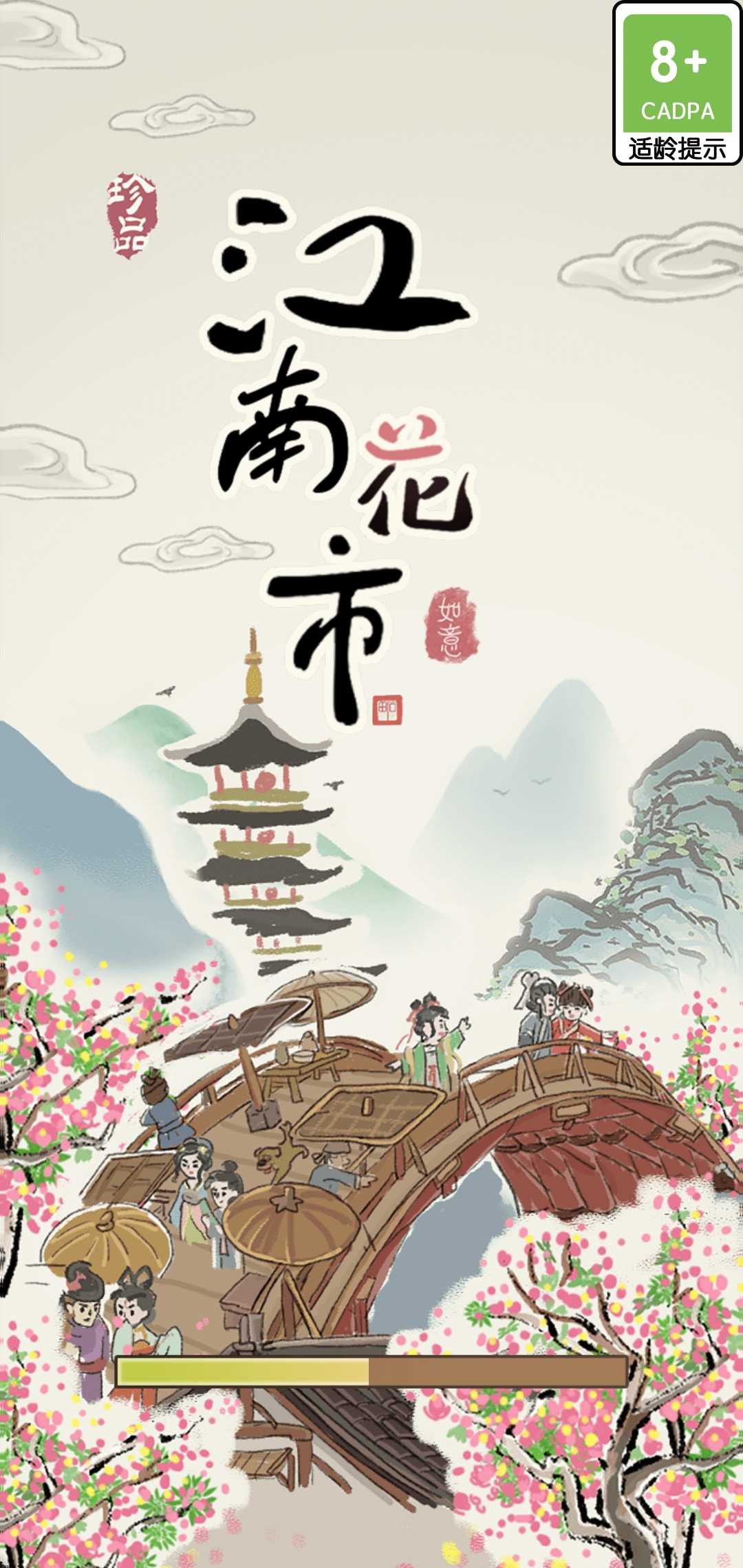 江南花市