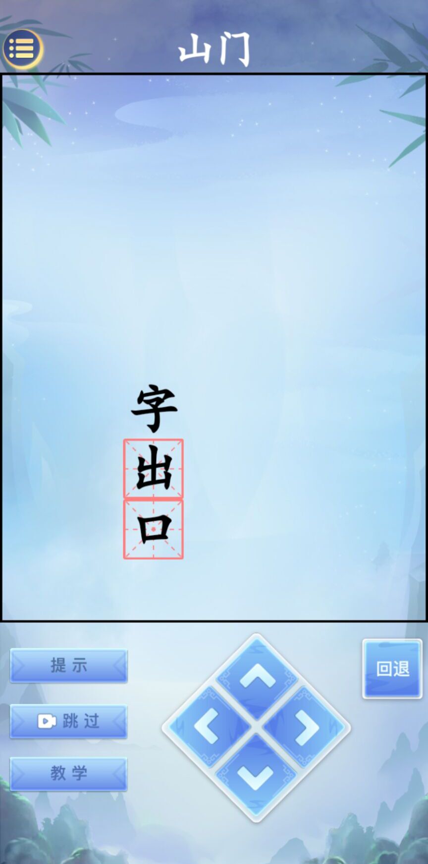 字走江湖