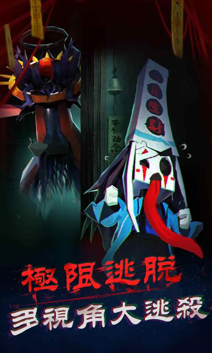 邪魔大对战