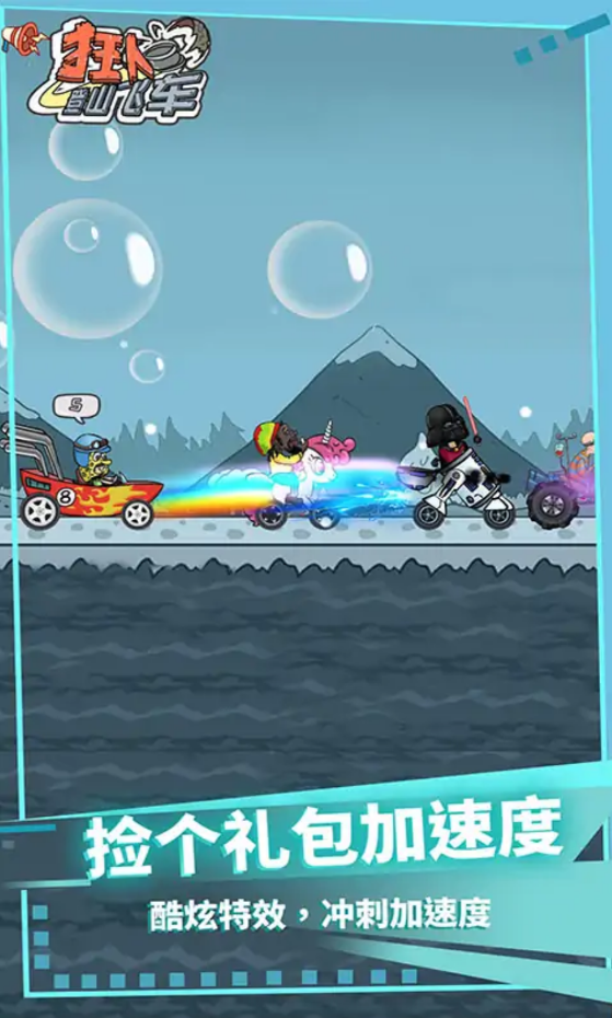 狂人登山飞车