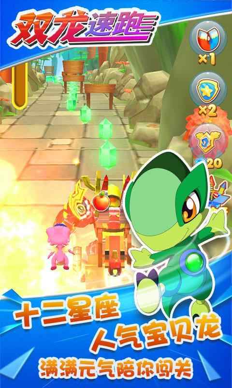 双龙速跑