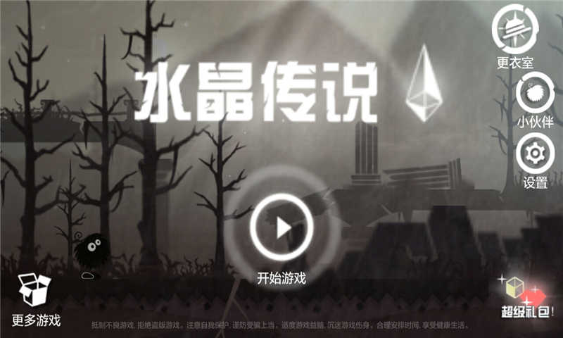 水晶传说