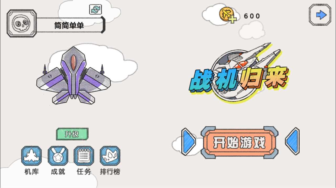 战机归来