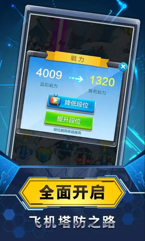 飞机与塔防