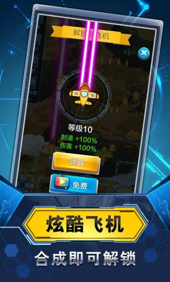 飞机与塔防