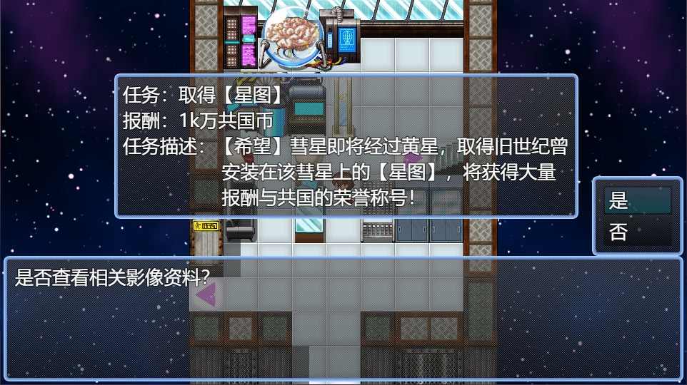 御寇三世：星图