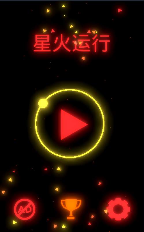 星火运行