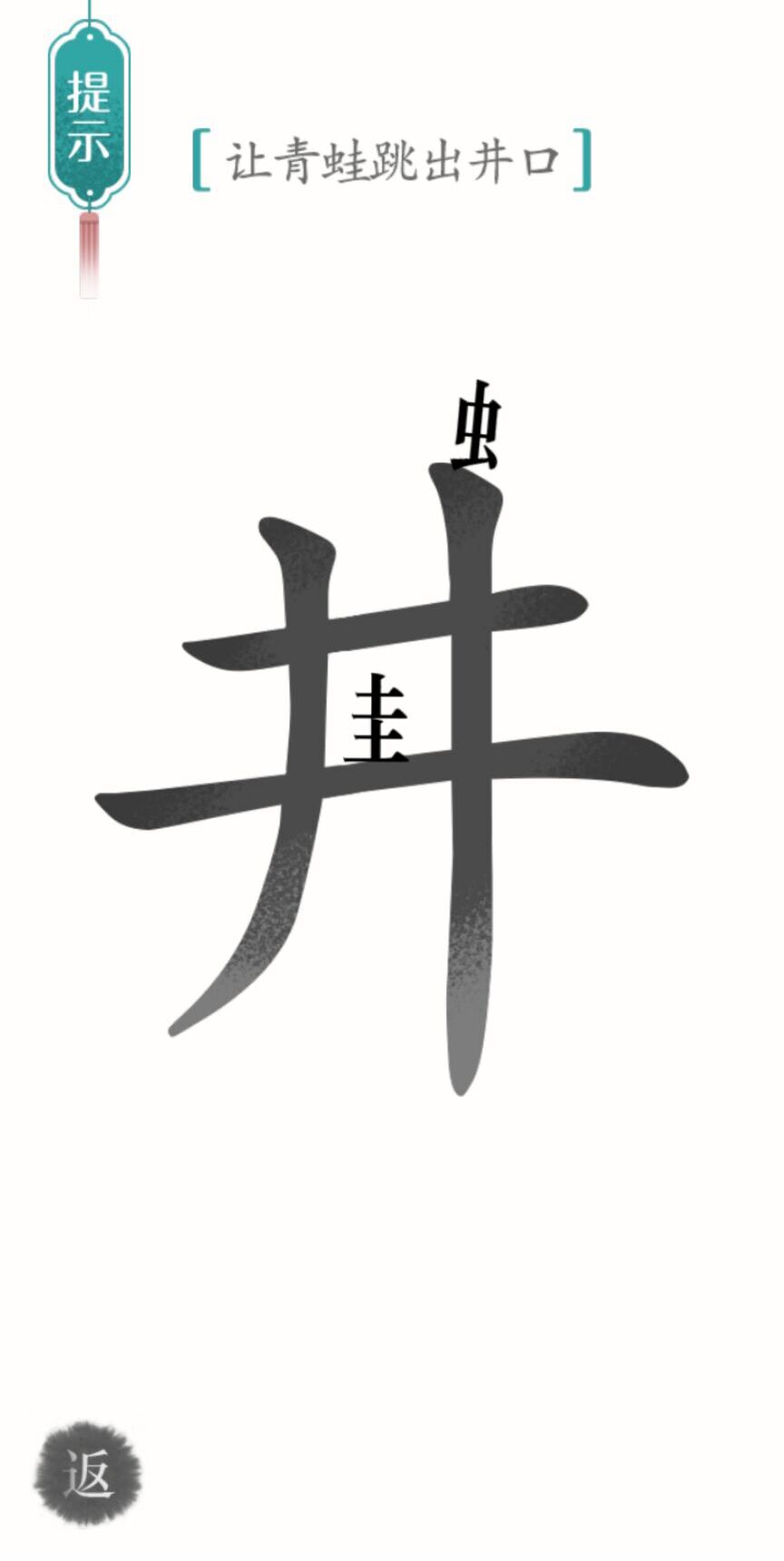 汉字魔法