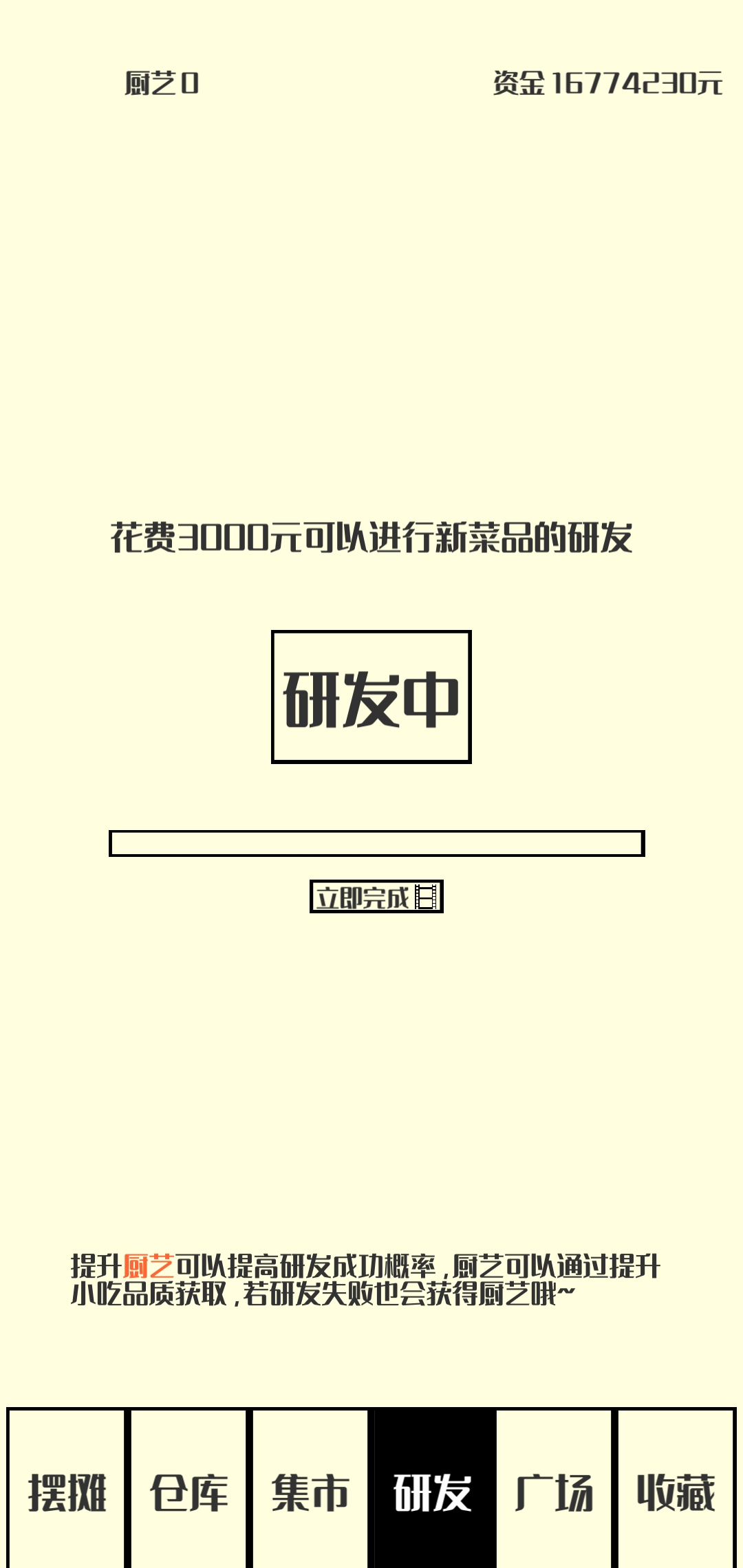 风味小吃