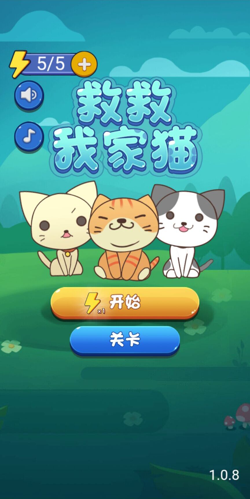 救救我家猫