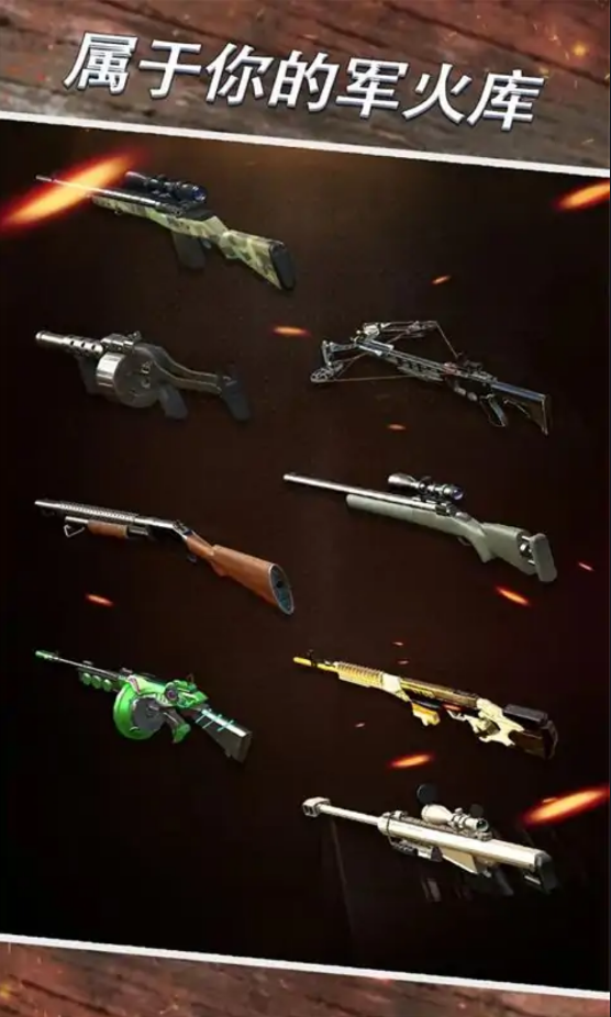 狙击射击