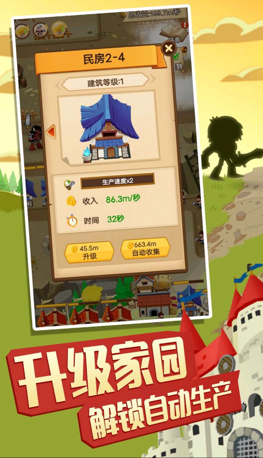 守卫村庄