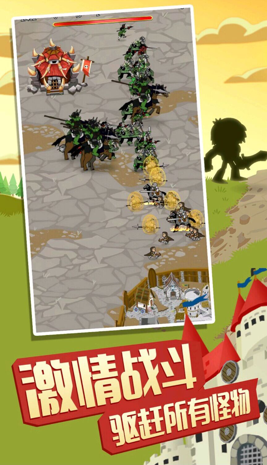 守卫村庄