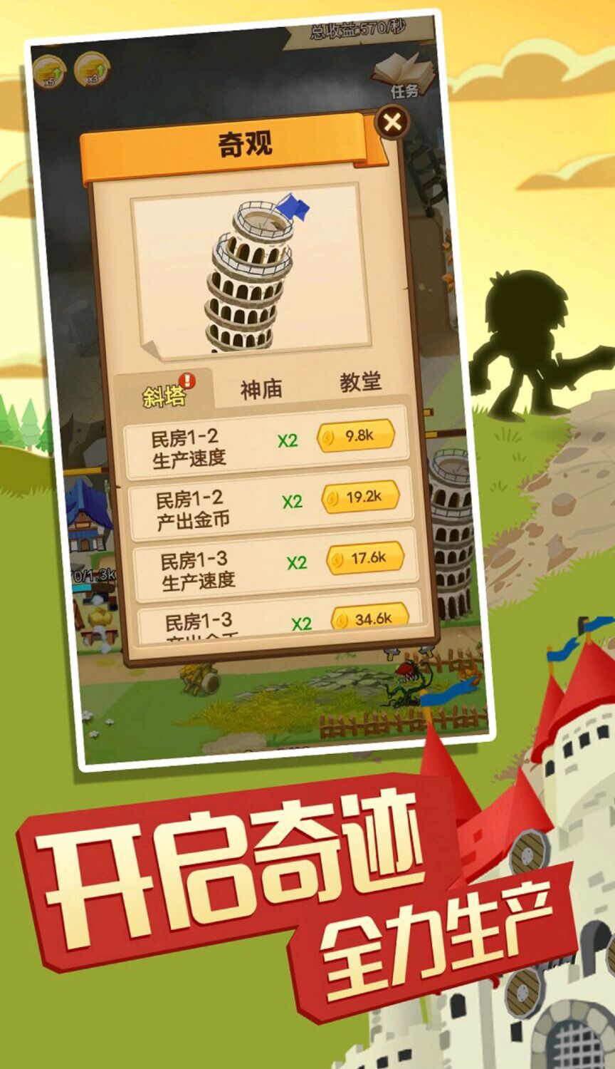 守卫村庄