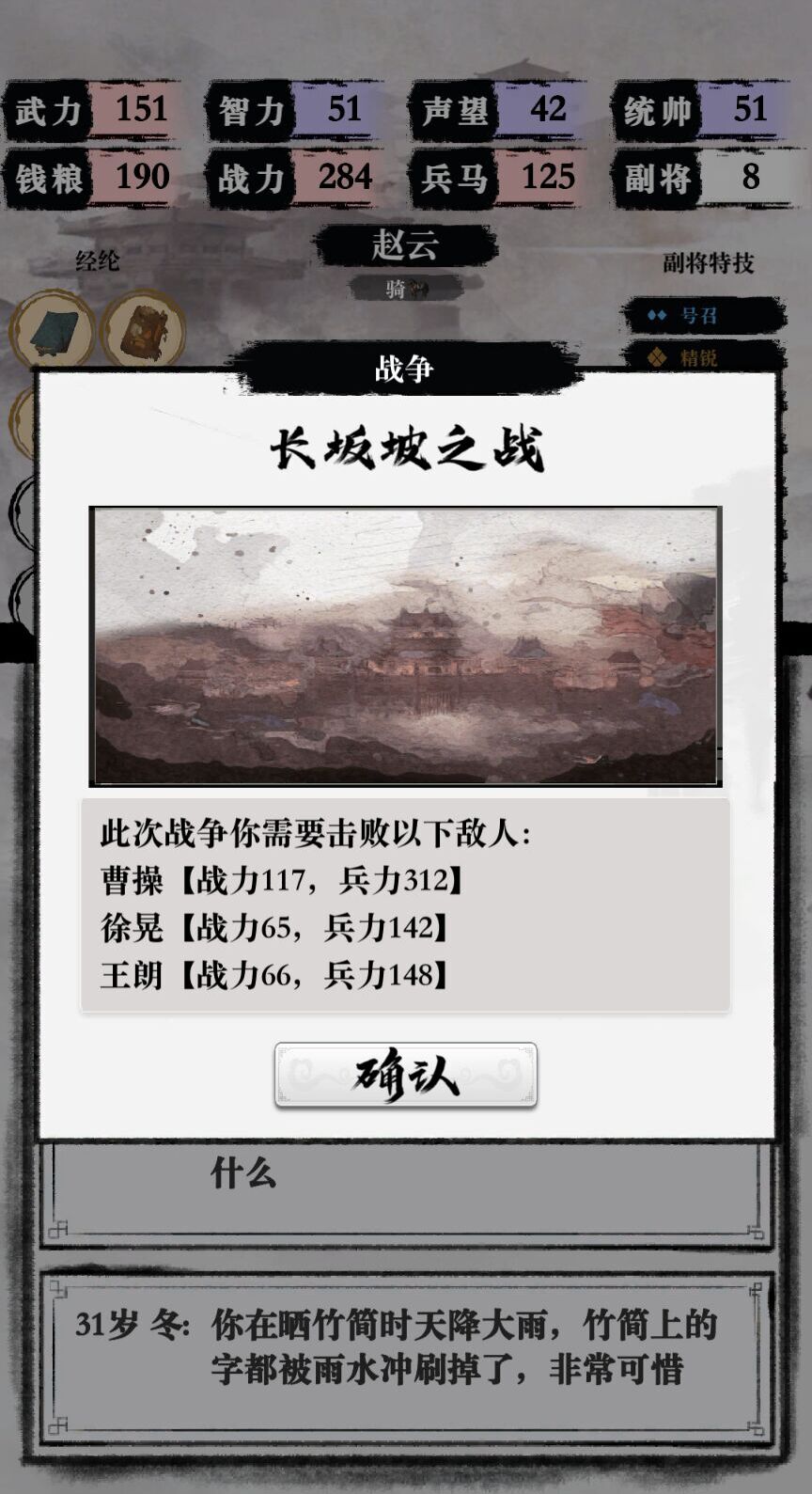 三国重开模拟器