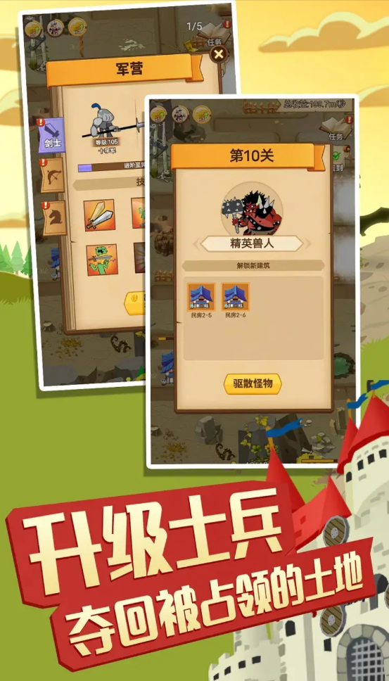 守卫村庄