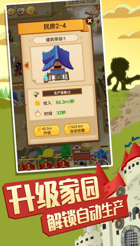 守卫村庄