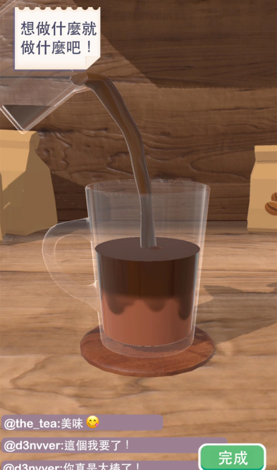 完美咖啡3D