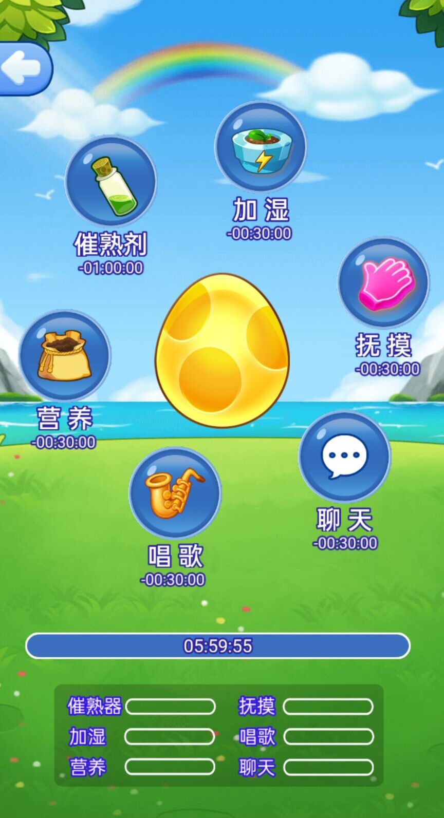 孵蛋蛋模拟器