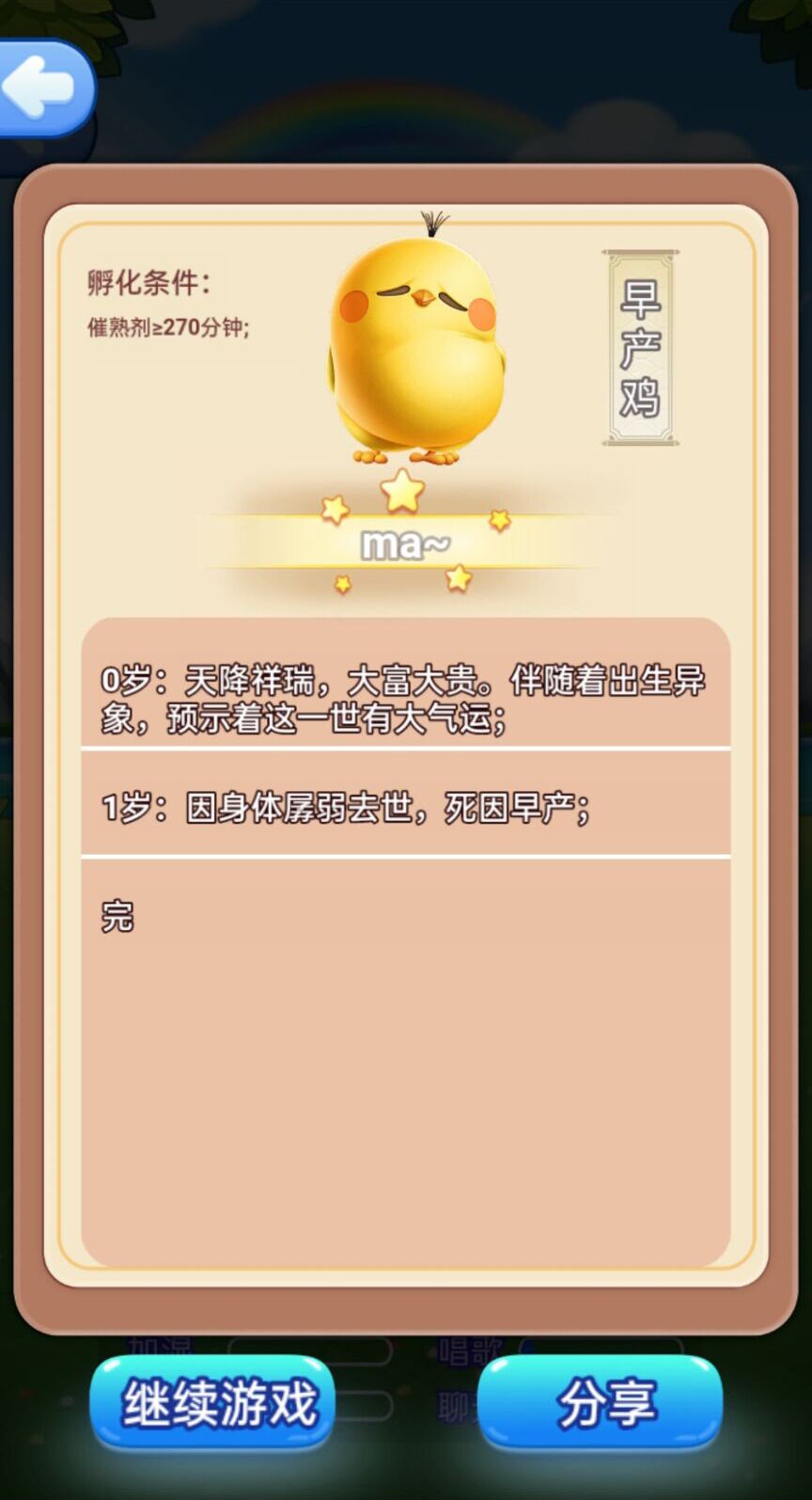 孵蛋蛋模拟器