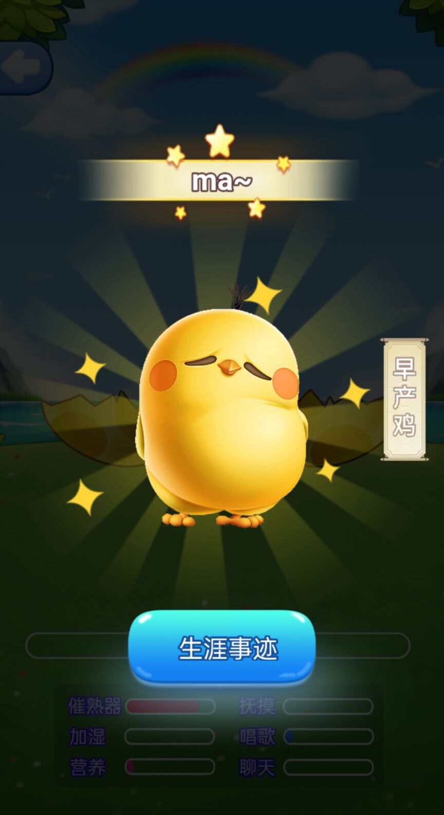 孵蛋蛋模拟器
