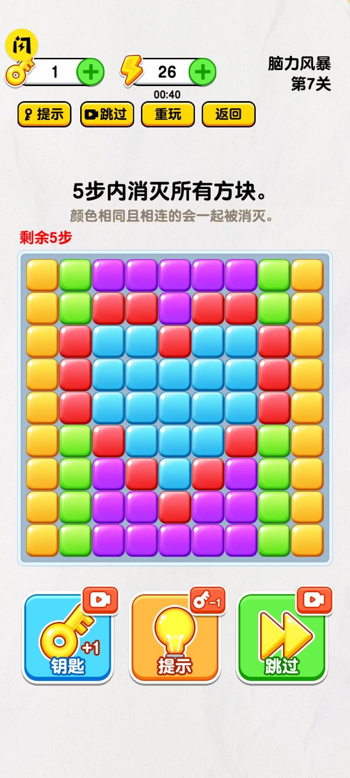 数字消消消