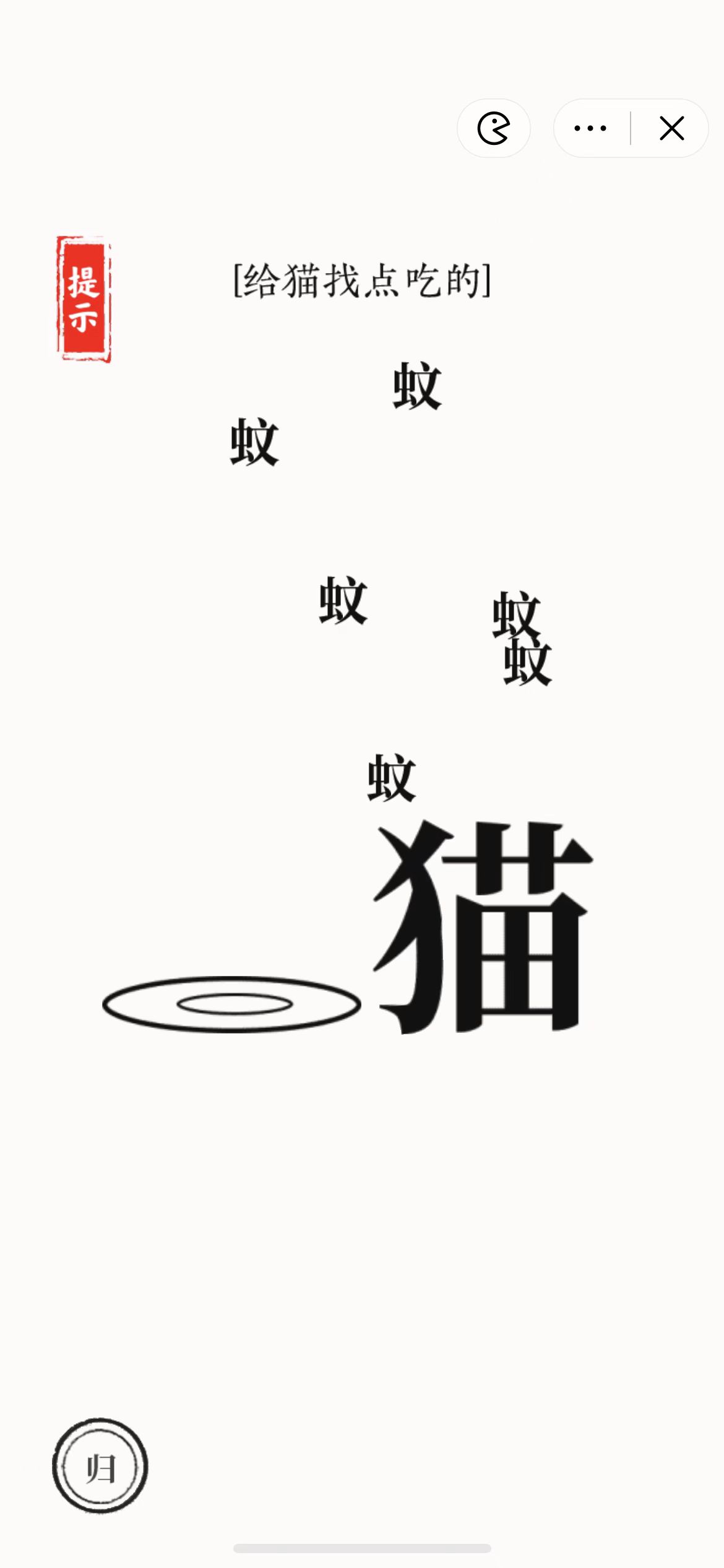 文字大师(娘了个娘)