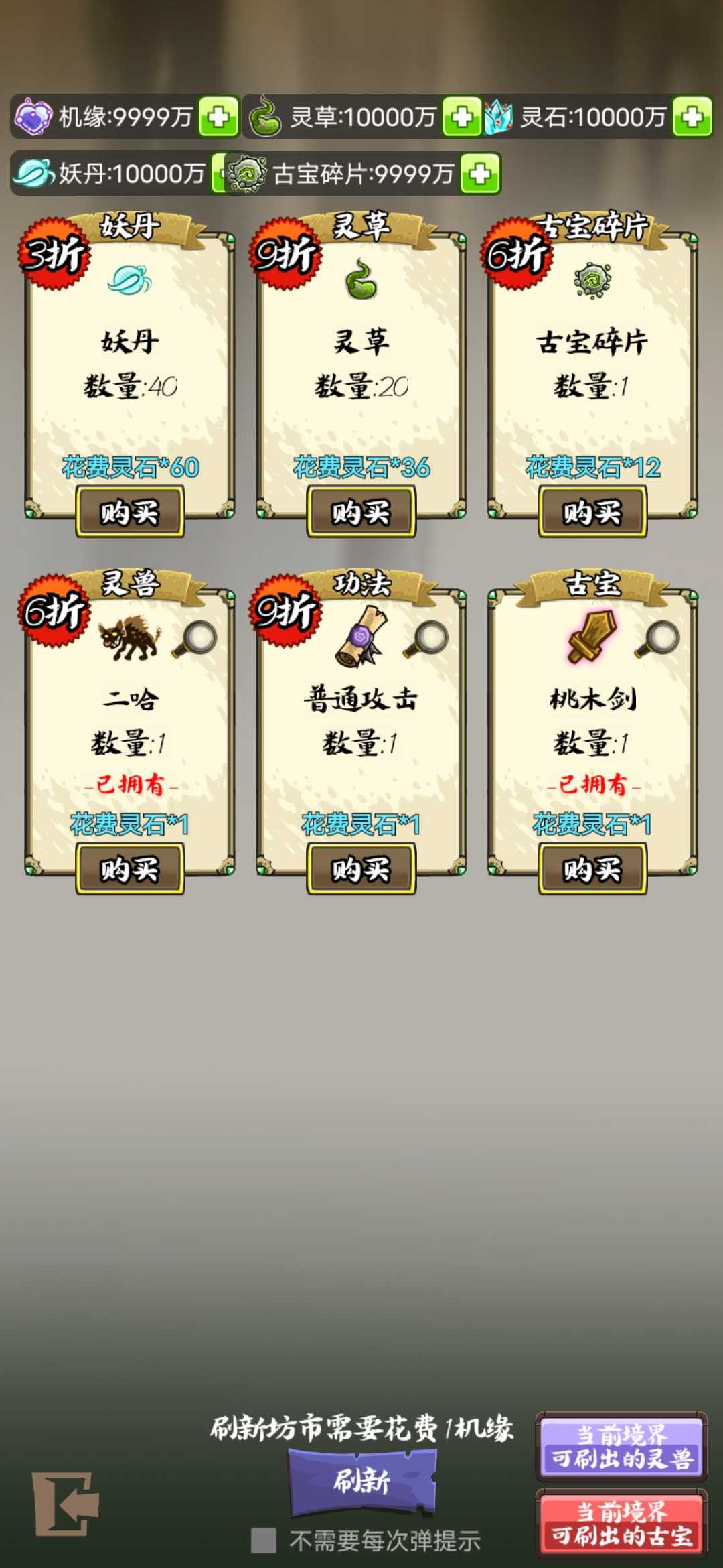 修仙机