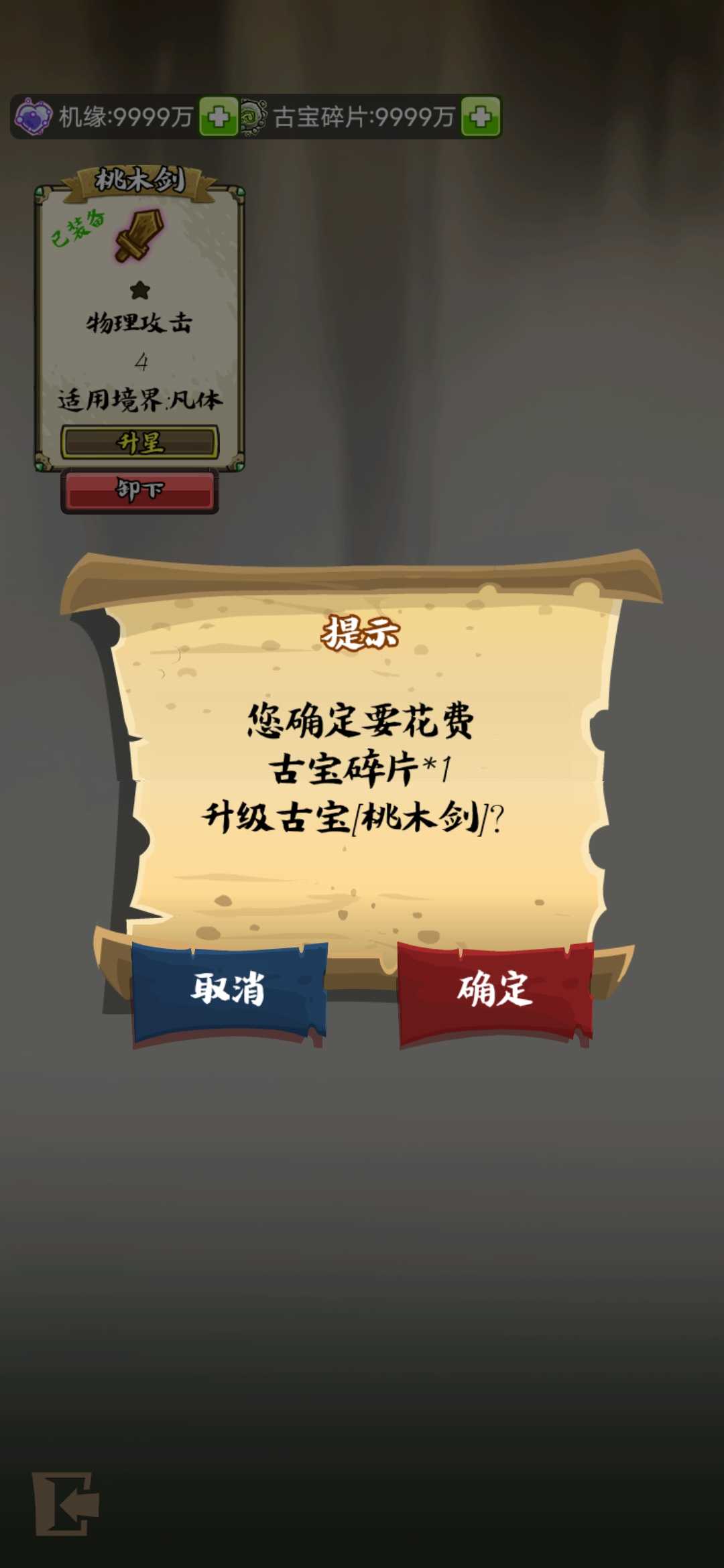 修仙机