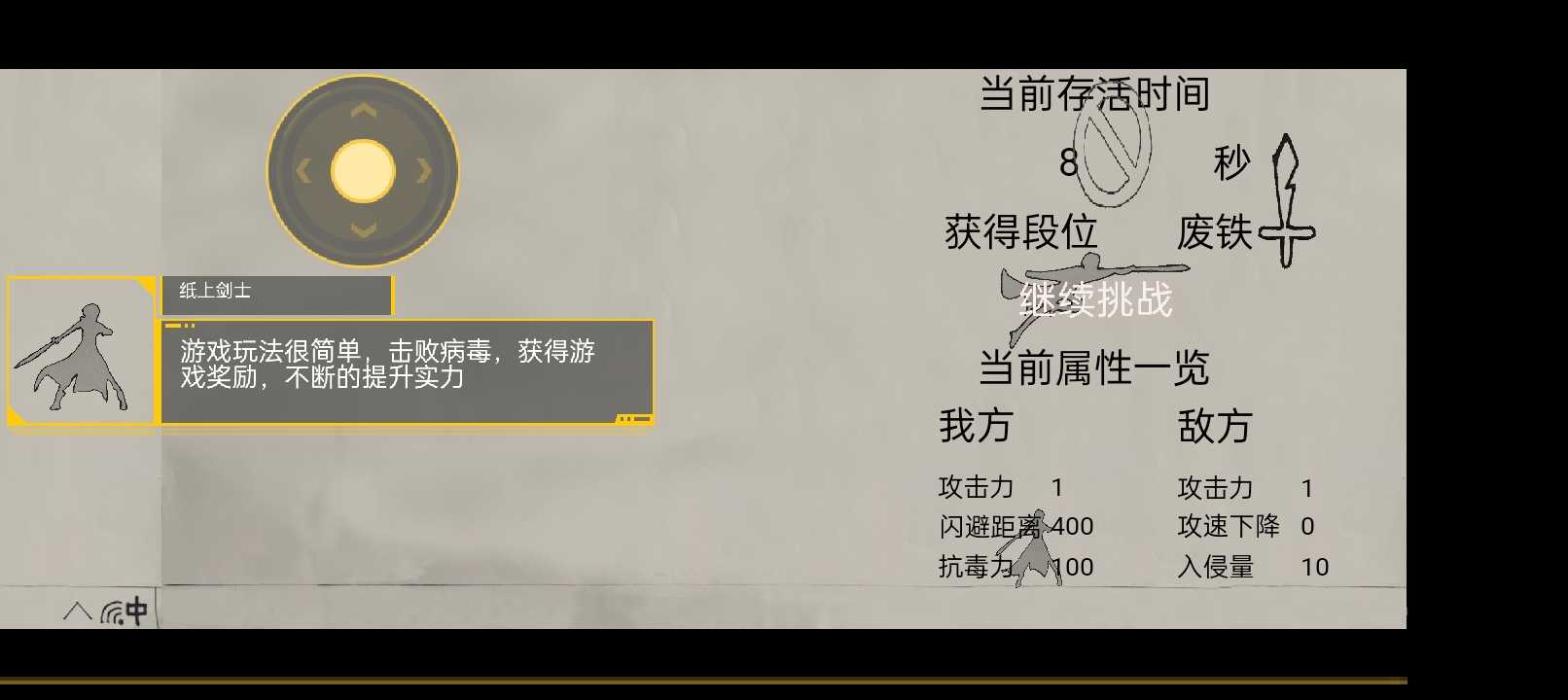 纸上荣耀1.0