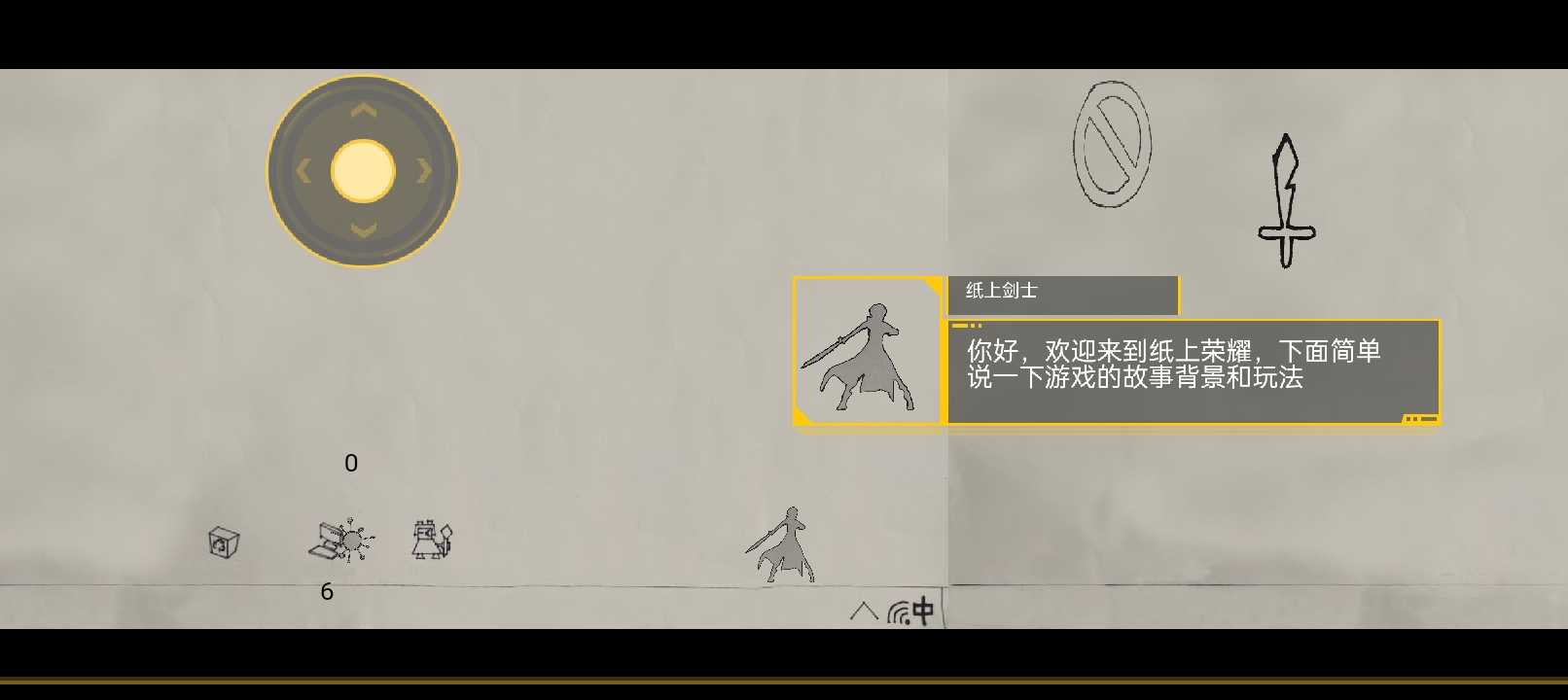 纸上荣耀1.0