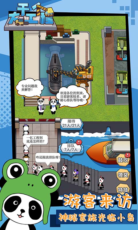 干个大工程