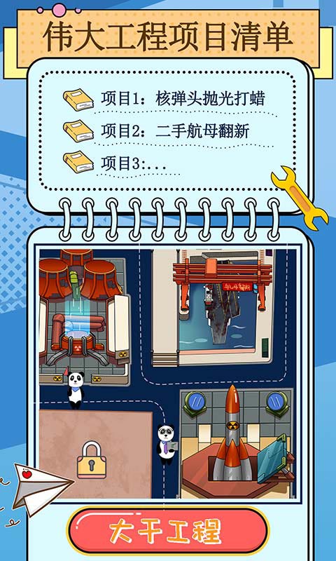 干个大工程