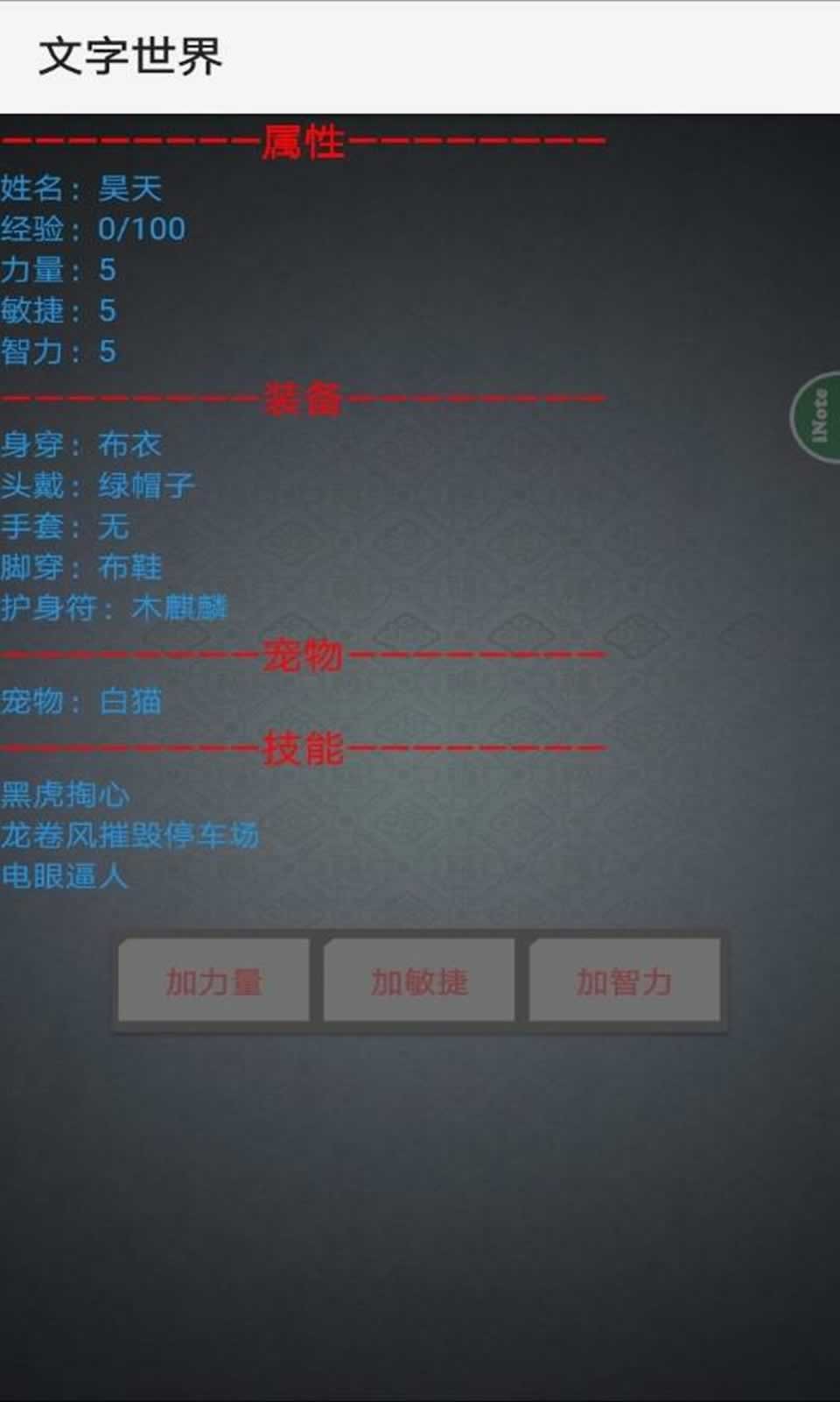 文字世界