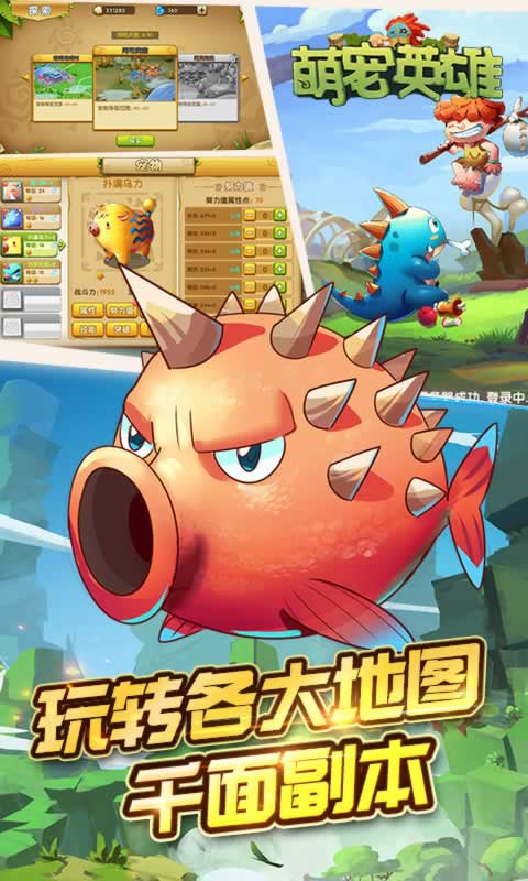 萌宠英雄