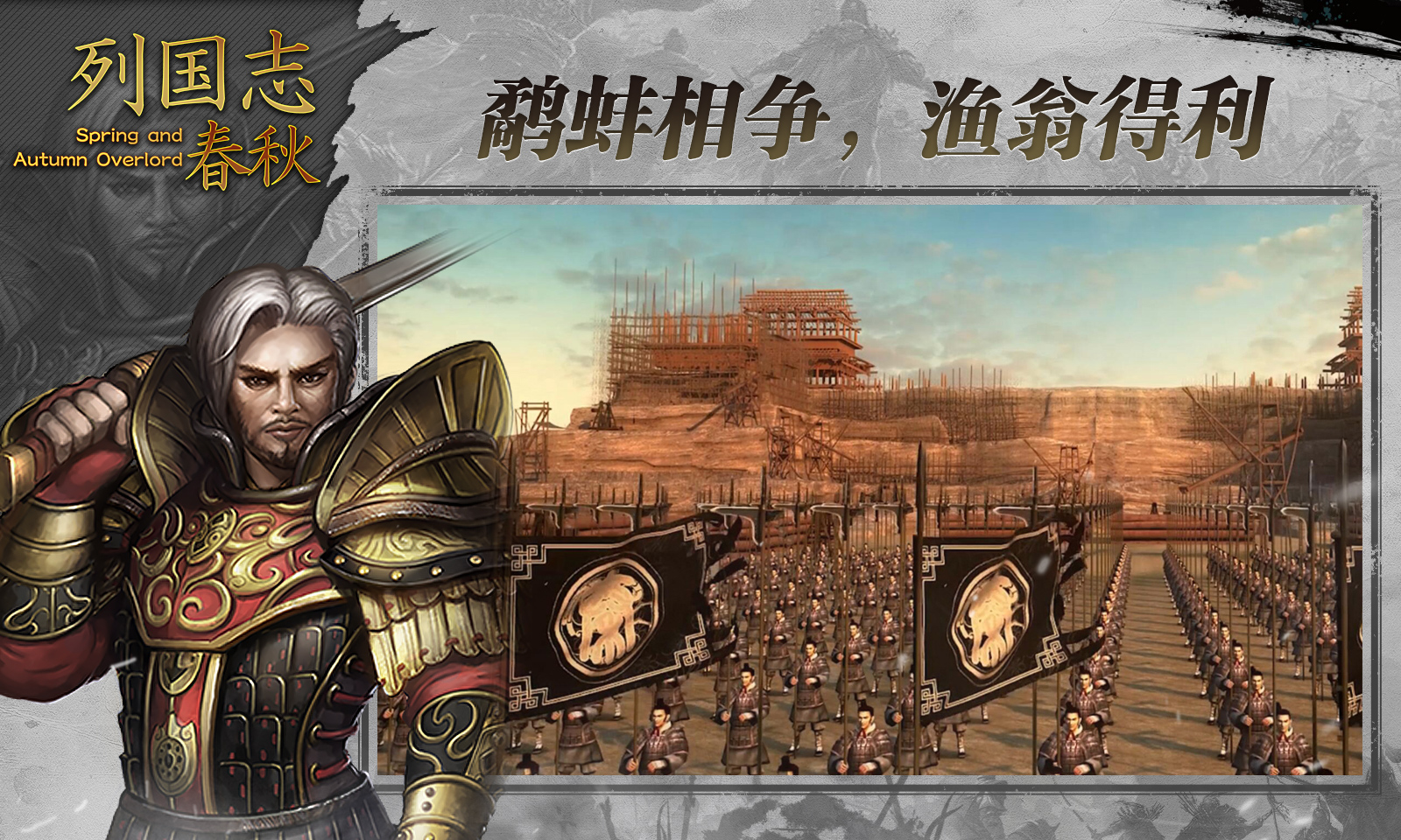 列国志:春秋
