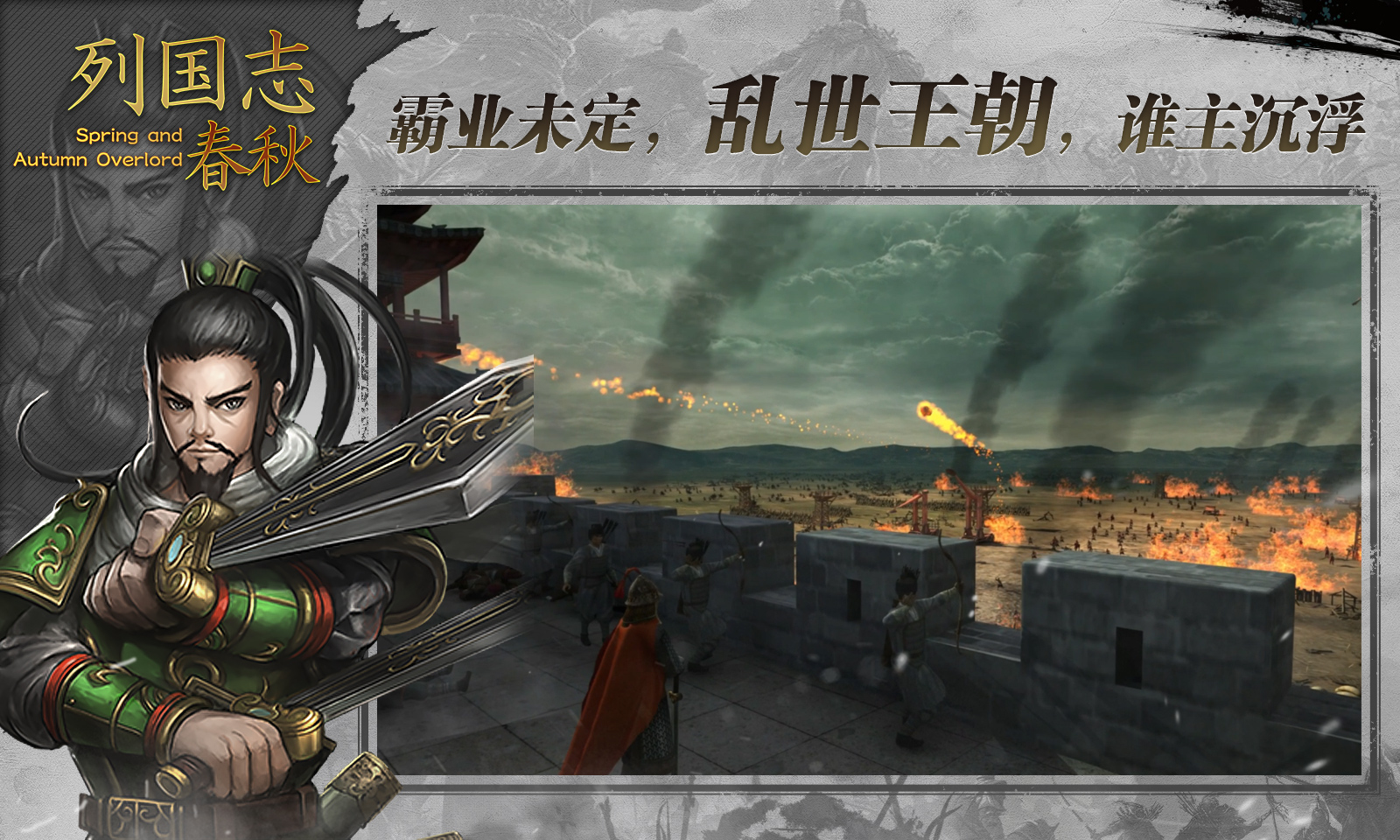 列国志:春秋