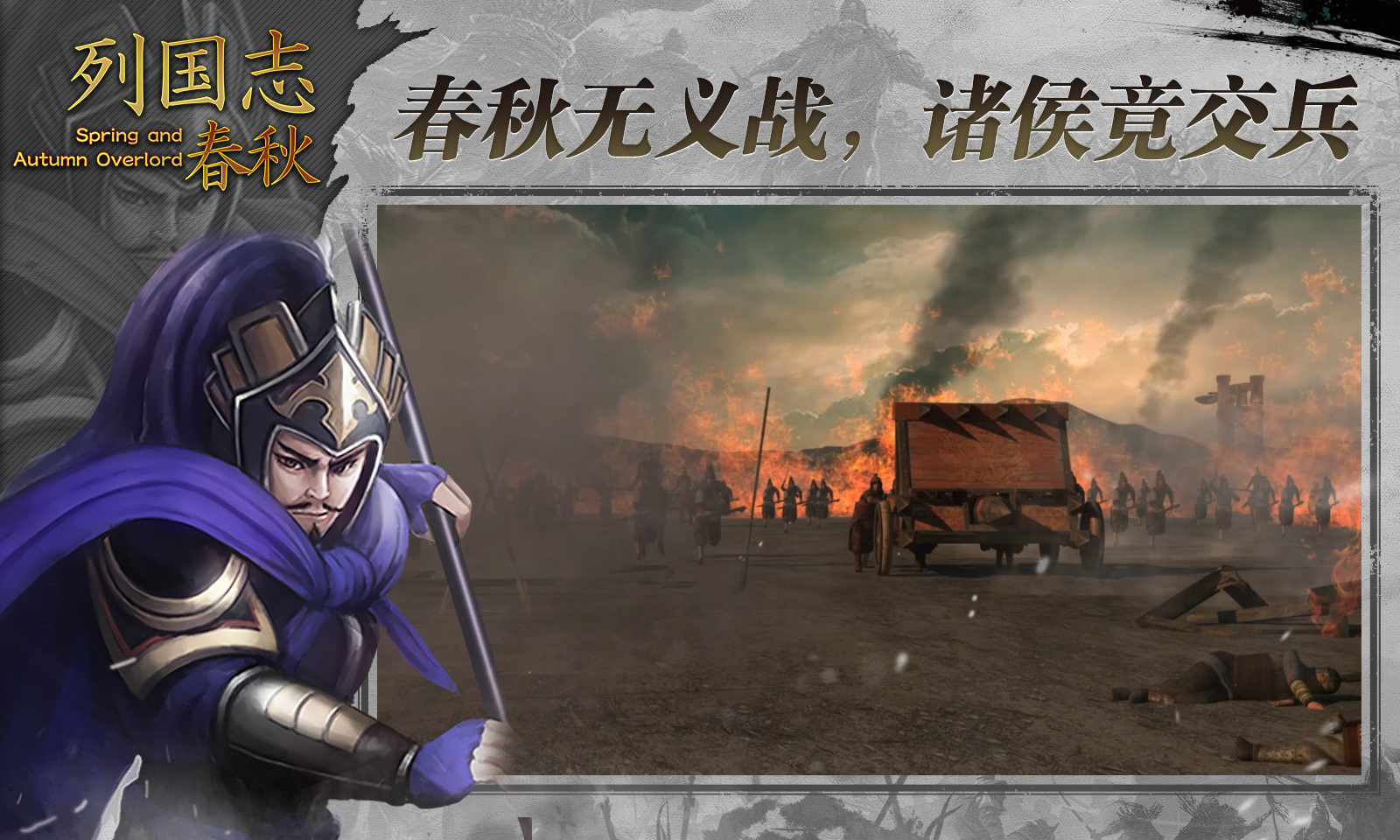 列国志:春秋