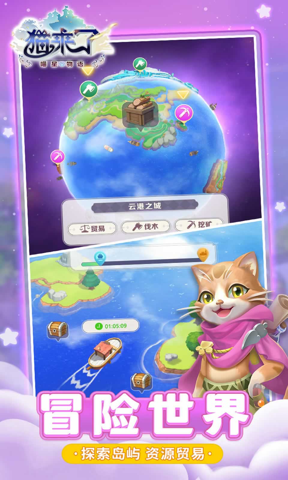 猫来了之喵星物语