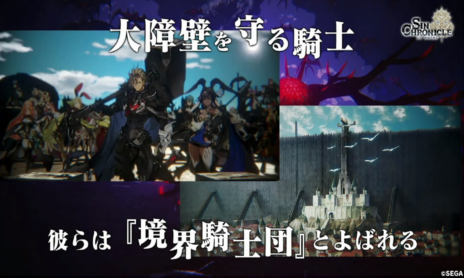 真:锁链战记