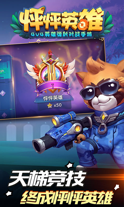 怦怦英雄