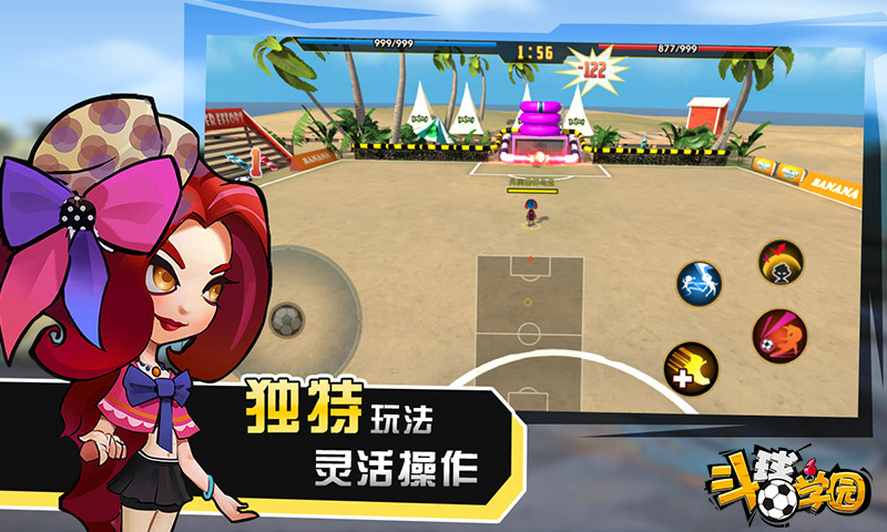 斗球学园(3v3竞技足球)