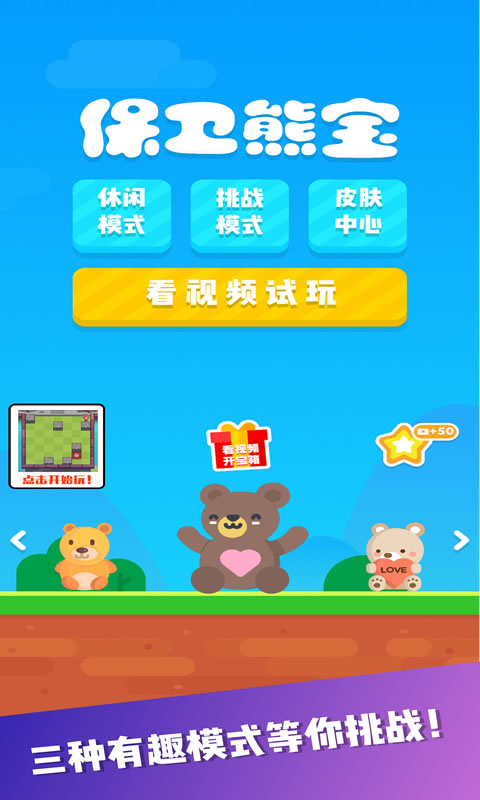 保卫熊宝