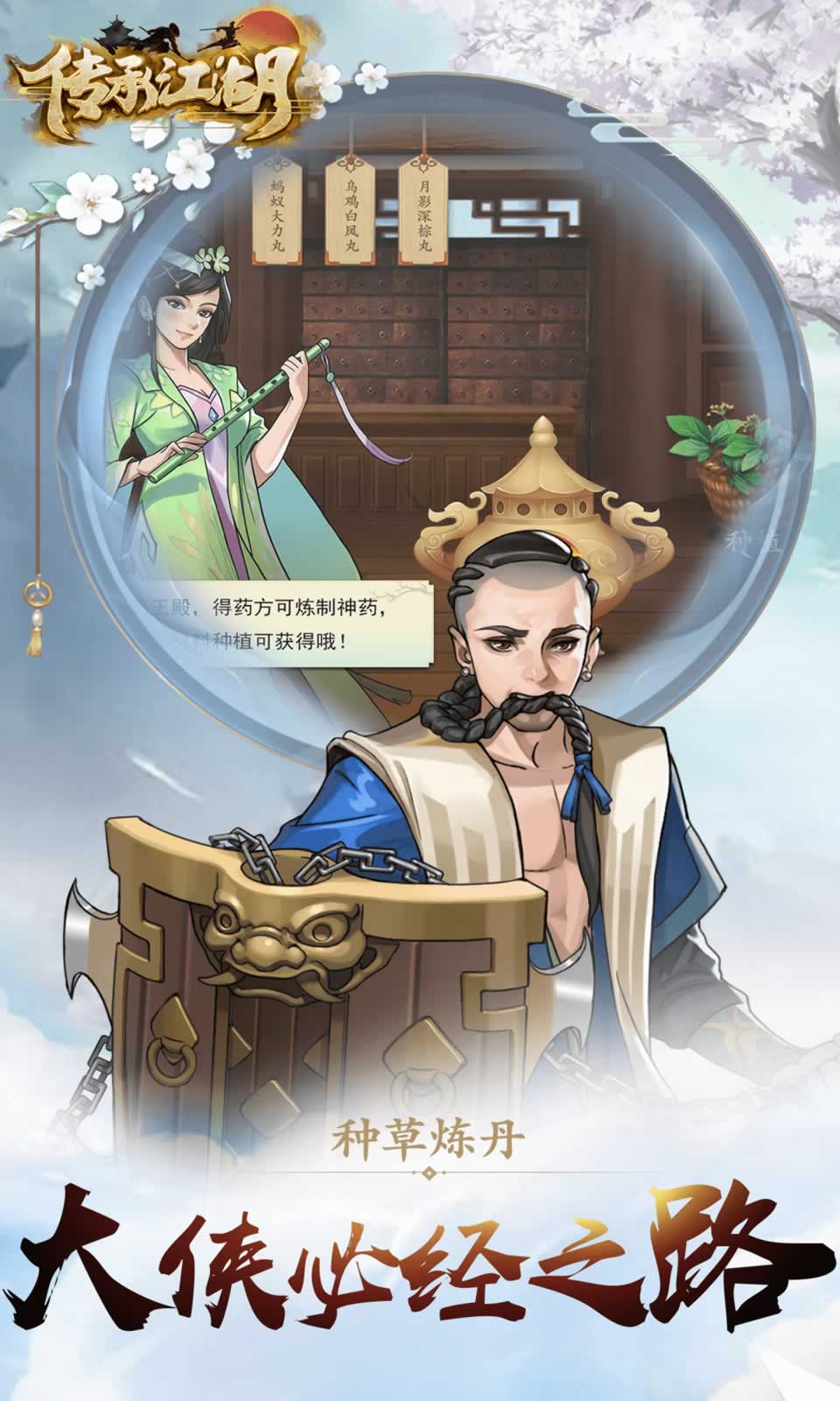 传承江湖