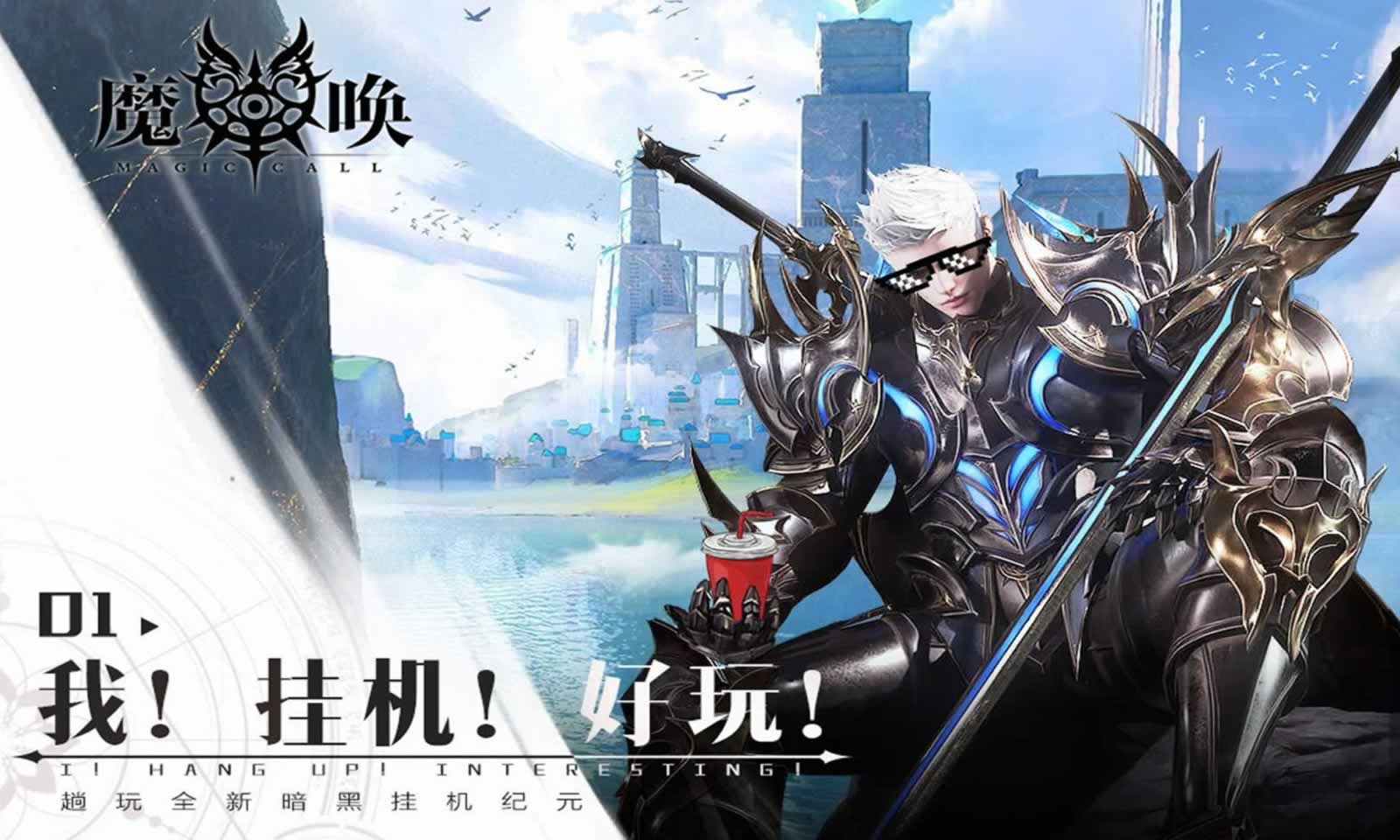 魔唤