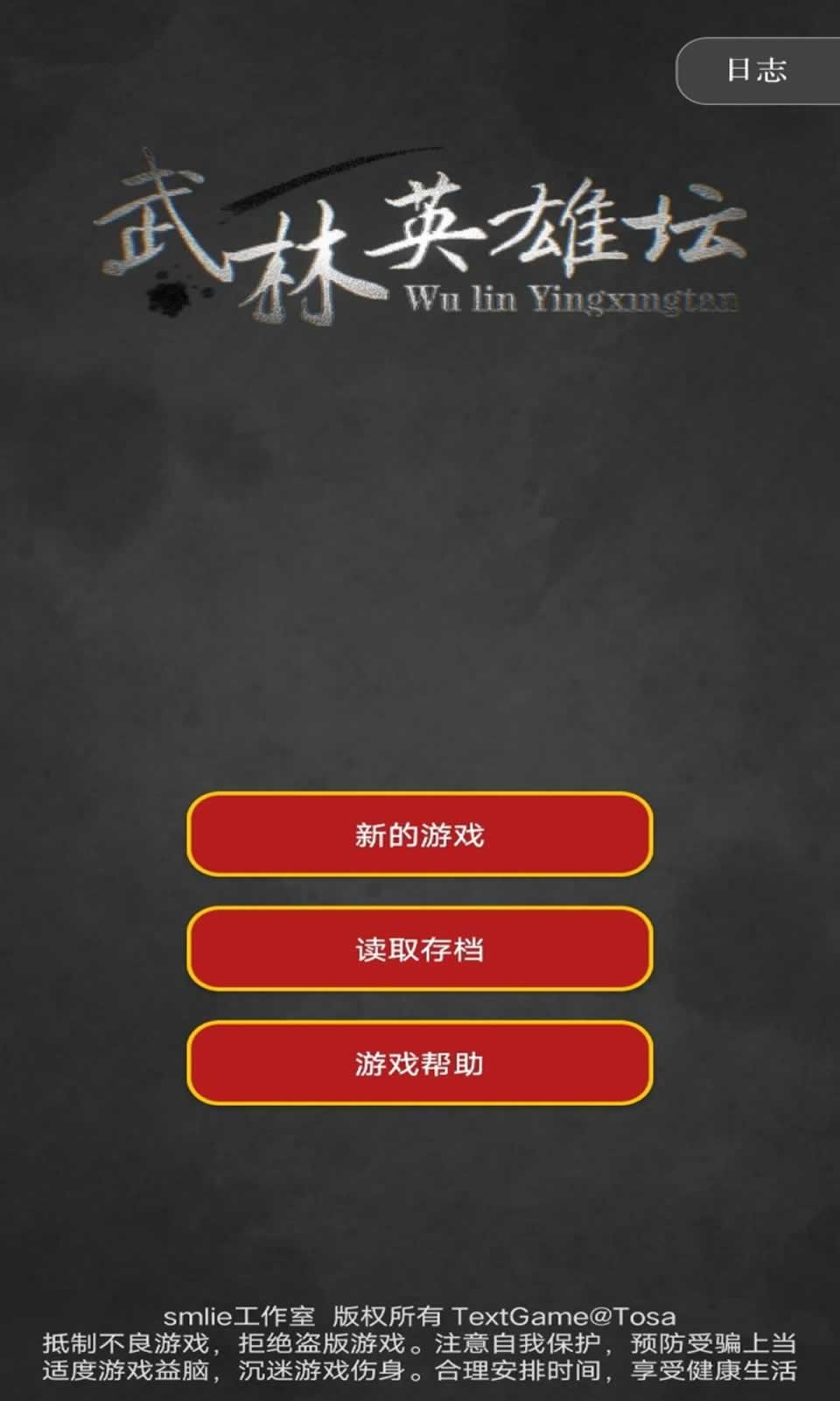 武林英雄坛